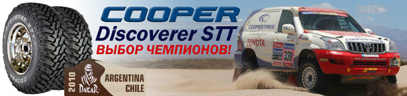 cooper discoverer stt