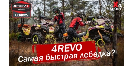  ATV  4REVO AX3500s
