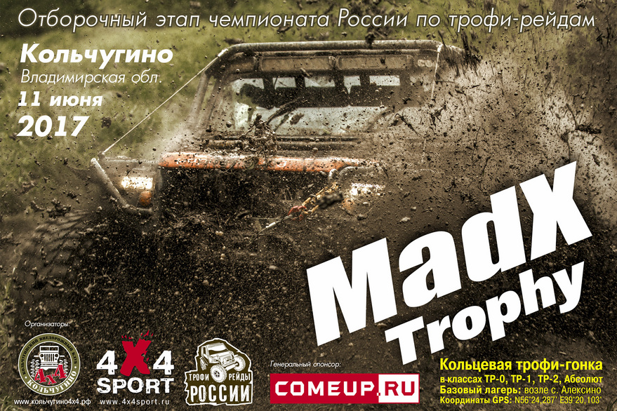 MadX Trophy 2