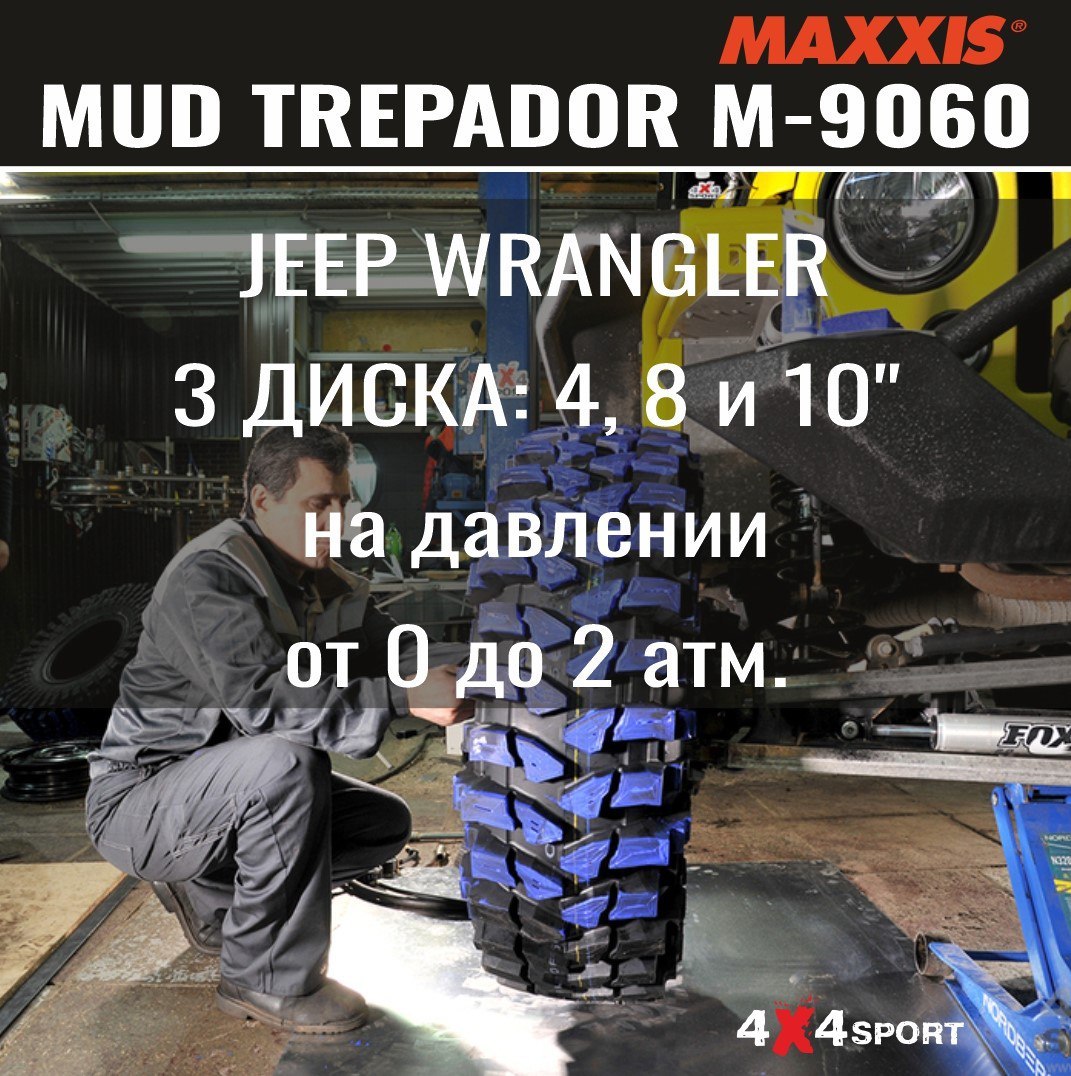 mudtrepador_пятноконтакта