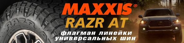 Шины MAXXIS RAZR AT