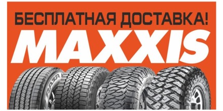   Maxxis 