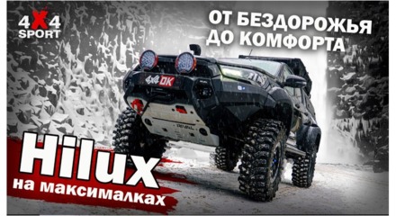 Hilux �� �������� � 37"
