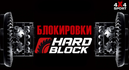 HARDBLOCK
