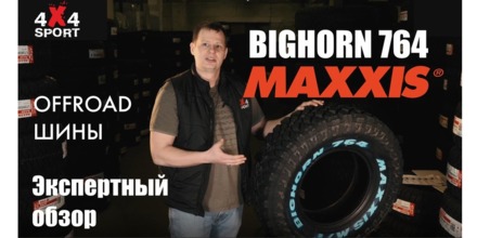 Обзор грязевой шины MAXXIS Bighorn МТ-764 