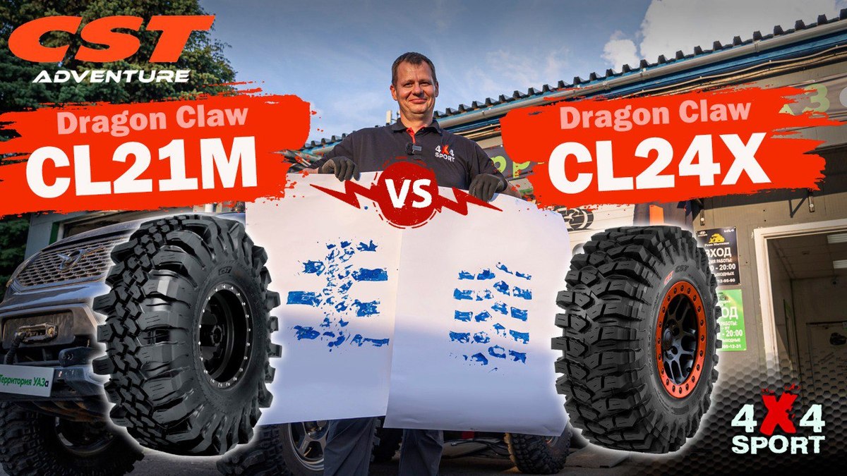 Тест шин CST Dragon Claw CL21M и CL24X: поведение на низком давлении и пятно контакта
